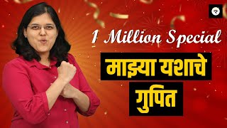 यशस्वी होण्यासाठी महत्वाच्या सवयी | १ Million Special | CA Rachana Ranade