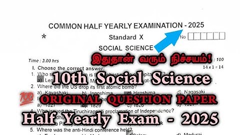 10th social half yearly question paper 2025 | 10th Social Half Yearly Original Question Paper 2025