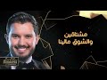 مشتاقين مع السيد أحمد الطلحي من إنتاج El Talhy Production