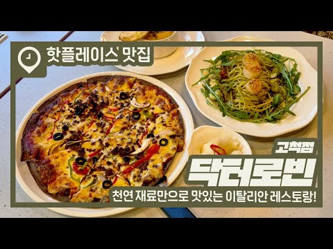 닥터로빈 한남점
