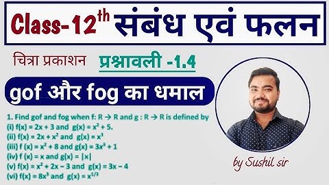 gof fog class 12 | exercise 1.4 | gof fog से संबंधित सारे questions | chitra prakashan by Sushil sir