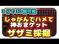 【MHXX】効率的なお守りマラソン「ザザミ採掘」が完成したので装備やスキル、方法を解説するよ