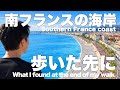 南フランスの海岸を冒険【プロムナード・デ・ザングレ】