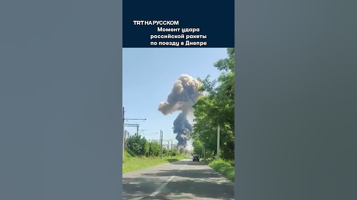 Момент удара российской ракеты по поезду в Днепре