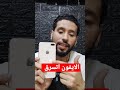 الايفون اتسرق