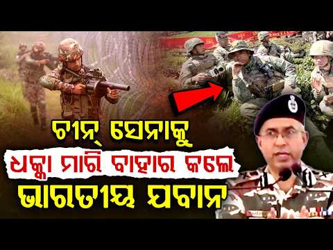 LAC ରେ ଏବେ ବି ଚୀନ୍ ଭାରତ ମୁହାଁ ମୁହିଁ | India-China Faceoff: Indian Army & PLA Tension Along LAC