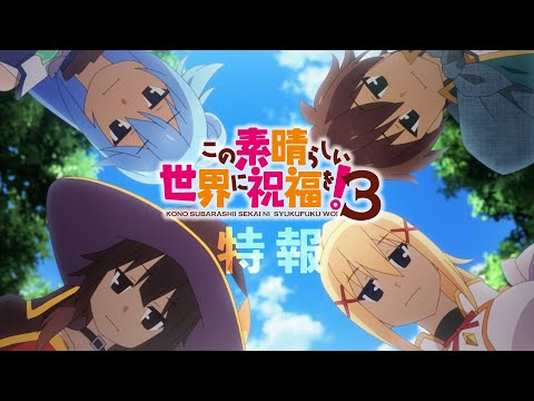 KONOSUBA 3ª TEMPORADA DATA DE LANÇAMENTO E OUTRAS INFORMAÇÕES! 