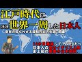 【歴史解説】江戸時代にほぼ世界一周した日本人~音吉の知られざる波乱万丈の生涯~【前編】 歴史図解002
