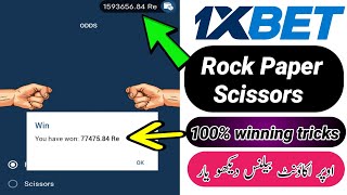 1xbet rock paper scissors tricks for winning || winning stretgy for 1xgames #1xbet #1xgames screenshot 4