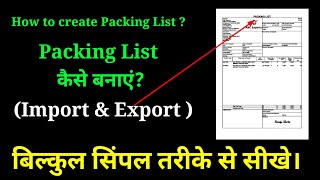 How to create Packing List For Import & Export? Packing List कैसे बनाएं?