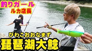ルカ店長と超巨大なまずを狙う！【BeveLコラボ】#3実釣編
