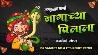 Nagachya Pilyala - ( SoundCheck ) - DJ SANKET ND X I'TS ROHIT REMIX | NagPanchami Special |