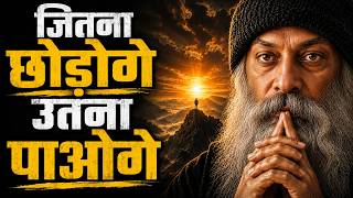 OSHO – जितना छोड़ोगे उतना पाओगे | OSHO HINDI SPEECH