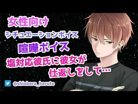 【女性向け/ASMR】塩対応彼氏に構って貰えない彼女が仕返しをして…【Binaural】