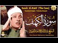 سورة الكهف كاملة من أروع ما جود الشيخ عبد الباسط عبد الصمد القران الكريم مباشر Surah Al Kahf