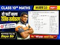 💡 x और y वाले सवाल अब 2 मिनट में Solve करो | Easy Trick By Daya Sir✍️