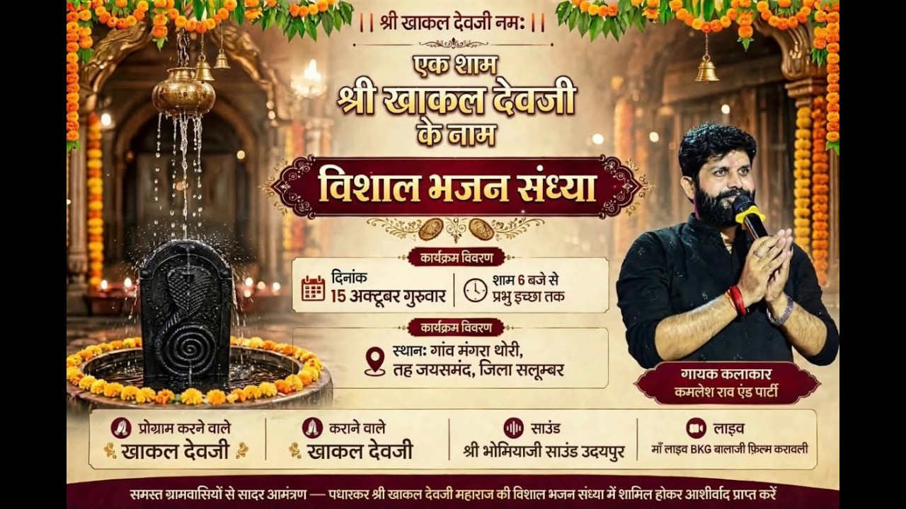 #Magardhtori_live एक शाम खाखंल  देवजी के नाम विशाल भजन संध्या सुप्रसिद्ध भजन गायक कमलेश जी राव