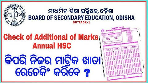 2020 Odisha 10th Matric Result Rechecking Copy Xerox and Mark Addition Step by step Online Process.