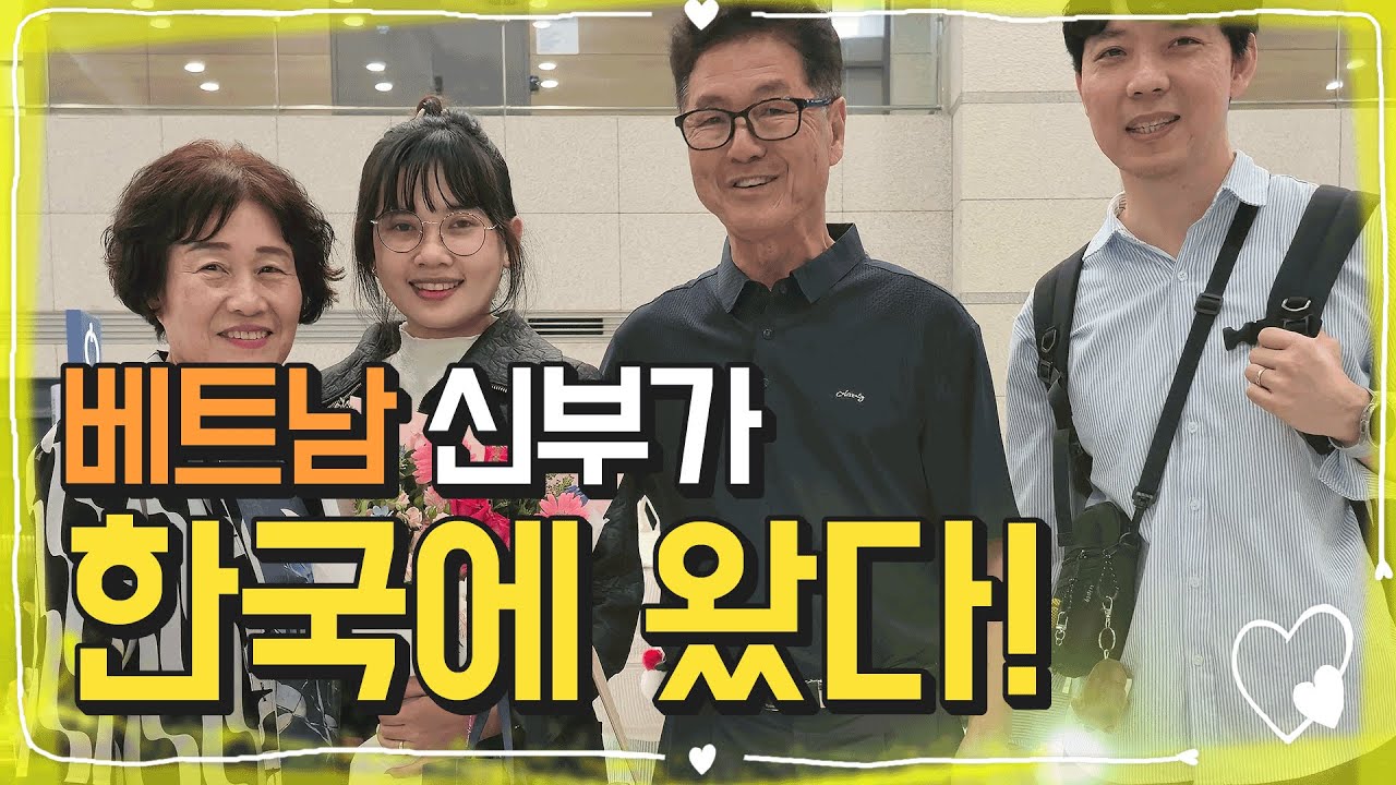 베트남 국제결혼 