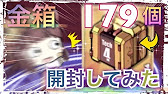 アズレン 何故か開封していなかった179個の金箱を全開封 オススメ装備も一緒に紹介したらサクサクとはいかなかった アズールレーン Youtube