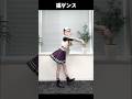 【踊ってみた】中毒性ある猫ダンス【柑原あさひ/ばらすと】#shorts #dance #猫ダンス