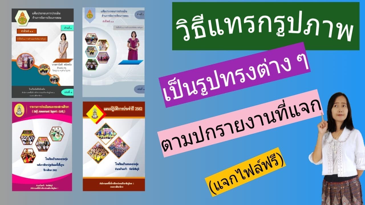 background ปกรายงาน  Update  วิธีแทรกรูปภาพ เป็นรูปทรงต่างๆ ตามปกรายงานต่าง ๆ ที่แจก ในโปรแกรม PowerPoint (แจกไฟล์ปกฟรี)