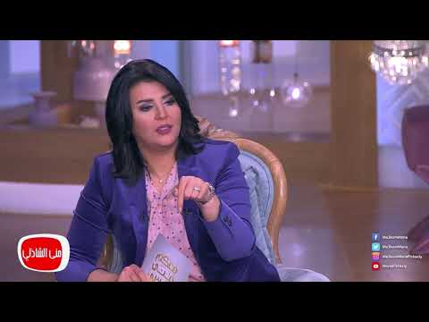 معكم منى الشاذلي شاهد رد فعل الراحله شاديه عندما طلب منها الصحفي الحديث في السياسه