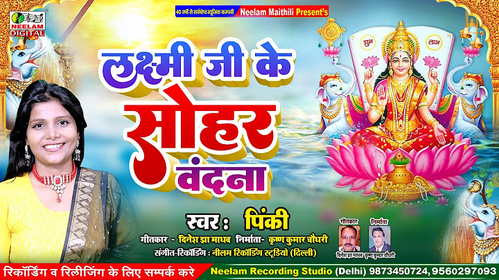 #दीपावली स्पेशल | लक्ष्मी जी के सोहर वंदना | गायिका Pinky  New Maithili | Lxshmi Ji Ke Sohar Vandana