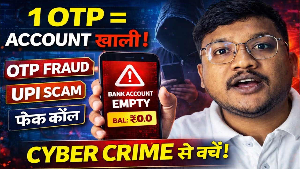 1 OTP और Bank Account खाली 😱 | UPI Scam 2026