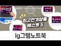 LG그램노트북 2023-2025 최신 모델 비교 분석