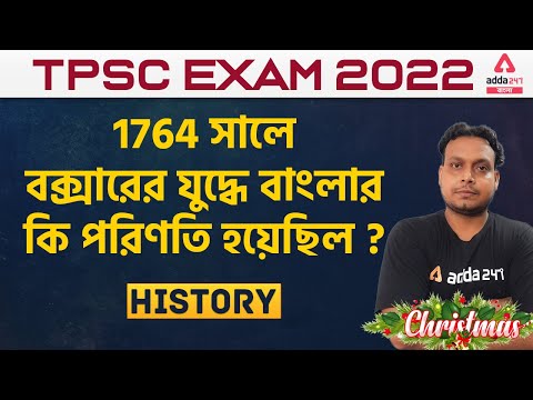 Battle Of Buxar | Battle Of Buxar Bangla in 1764 | Battle Of Chinsurah | TPSC 2022