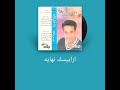 نهاية مسلسل ارابيسك اسمعها
