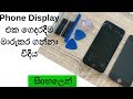 How to replace i Phone Display in Sinhala