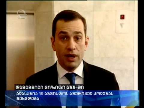 აშშ-ში ალასანიას ოფიზიალური ვიზიტი იგეგმება