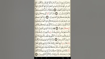 ماهر المعيقلي سورة الأعراف مكتوبة صفحة 167 مصحف المدينة المنورة جودة عالية