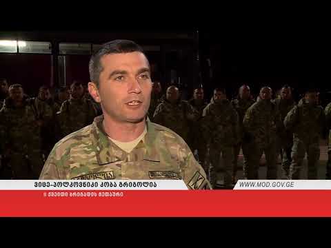 ოცეულის დაბრუნება ცენტრალური აფრიკის რესპუბლიკიდან