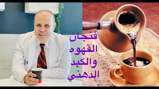 علاج الكبد الدهني بدون ادويه بطريقه طبيعيه screenshot 5