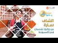 عرضة وعليها الكلام الشاف سارة من ولاية تلمسان الحصة كاملة عرضة وعليها الكلام الشاف سارة من ولاية تلمسان الحصة كاملة