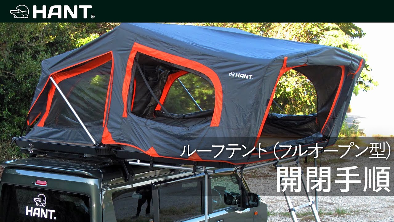 HANTルーフテント 設営と撤収方法】(フルオープン型) - YouTube