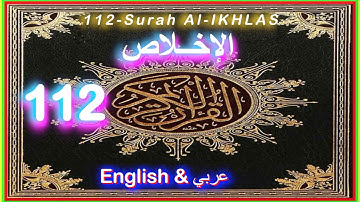 QURAN | القرآن الكريم Surah AL-IKHLAS 112 سورة الإخــلاص Abdul Bassit عبد الباسط عبد الصمد