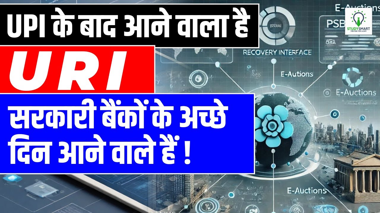 UPI के बाद URI (Unified Recovery Interface) for Enhancing Efficiency of Recovery | Finance