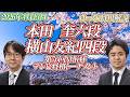 【混戦】本田奎六段 vs 横山友紀四段　第76回NHK杯テレビ将棋トーナメント