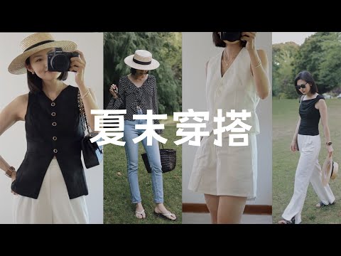 【8套日常Look】Uniqlo高级感新品试穿 精致首饰 Zara神裤