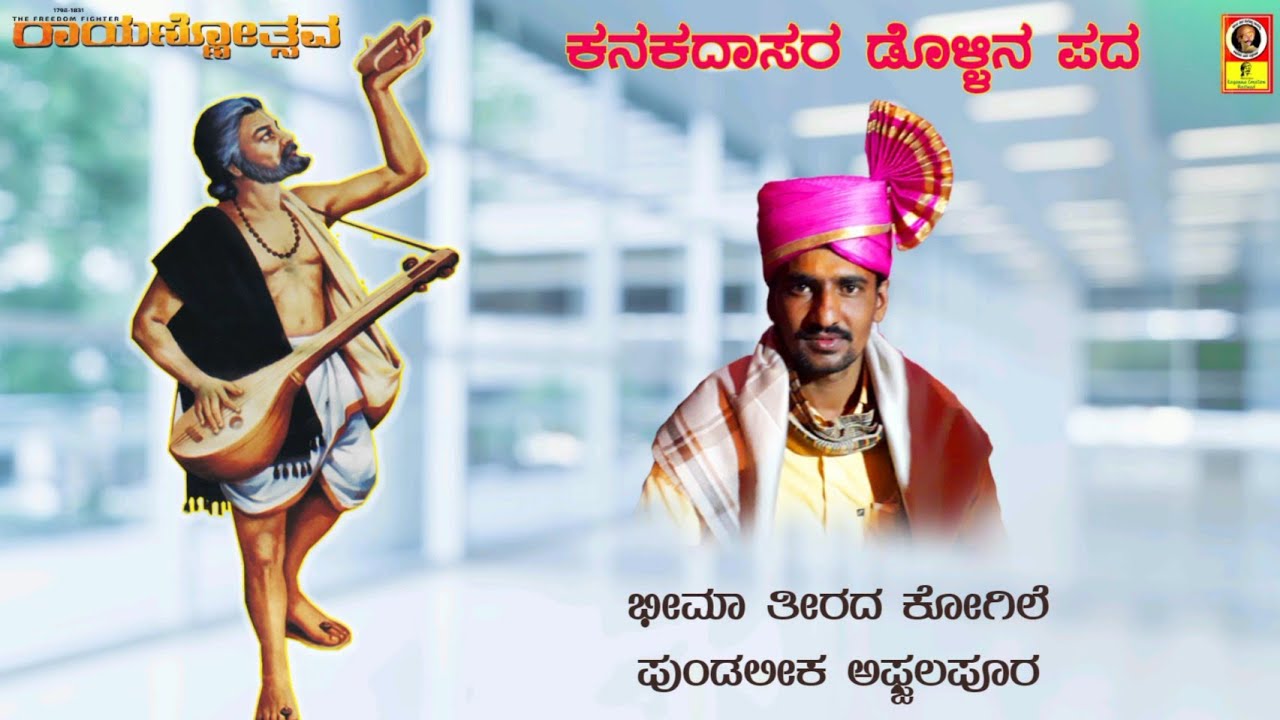 Afzalpur Pundlik Anna Dollina Pada | Kanakadas Jayanti