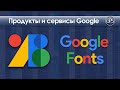 Поиск и подбор шрифтов в интернете через Google Fonts