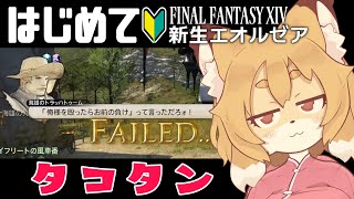 【FF14／FFXIV #05】初めての初心者プレイ！メインクエ！メインクエ！【Vtuber／なずみちゃん】