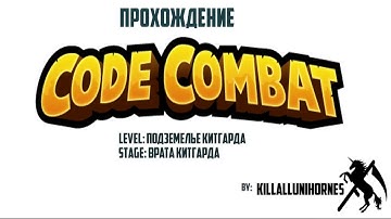 Codecombat Javascript Врата Китгарда 1-21