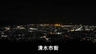 微速度撮影／清水・静岡 回転夜景（梶原山）　Time Lapse／Night view of Simizu & Shizuoka city.