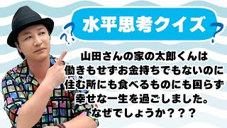 道徳「名探偵 鳥さんは不可解な状況を解決できるのか？」【水平思考クイズ】