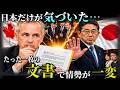 【海外の反応】「なぜそんな提案を?」カナダの異例案に日本が反応だが、“一枚の資料”で空気が一変した…
